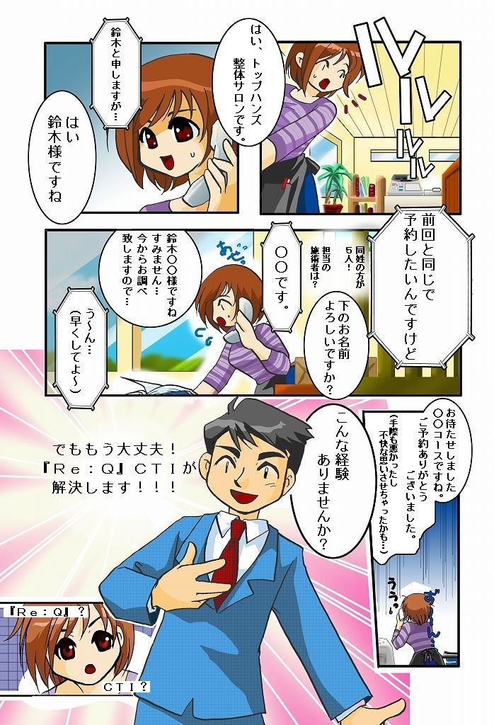 マンガで見るCTI1