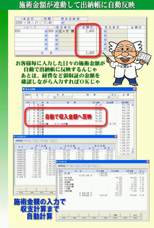 出納帳から収支計算まで