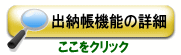 出納帳の詳細へ