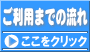 導入までの流れ