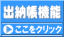 出納帳機能