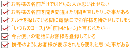 受付電話あるある